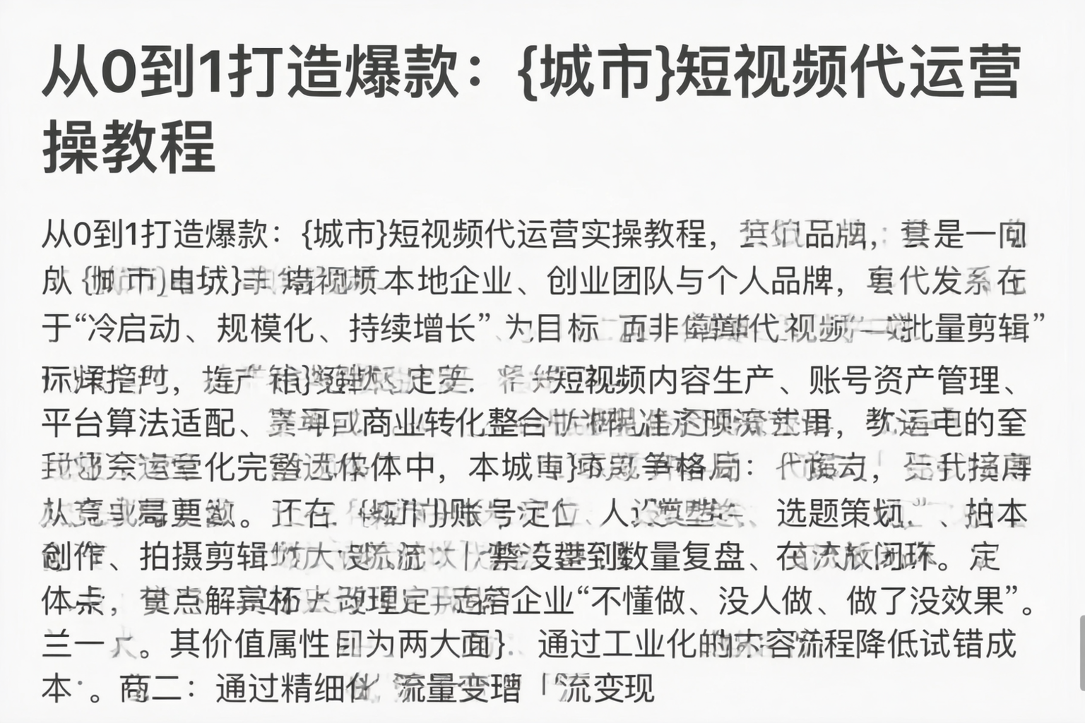 从0到1打造爆款：天水短视频代运营实操教程