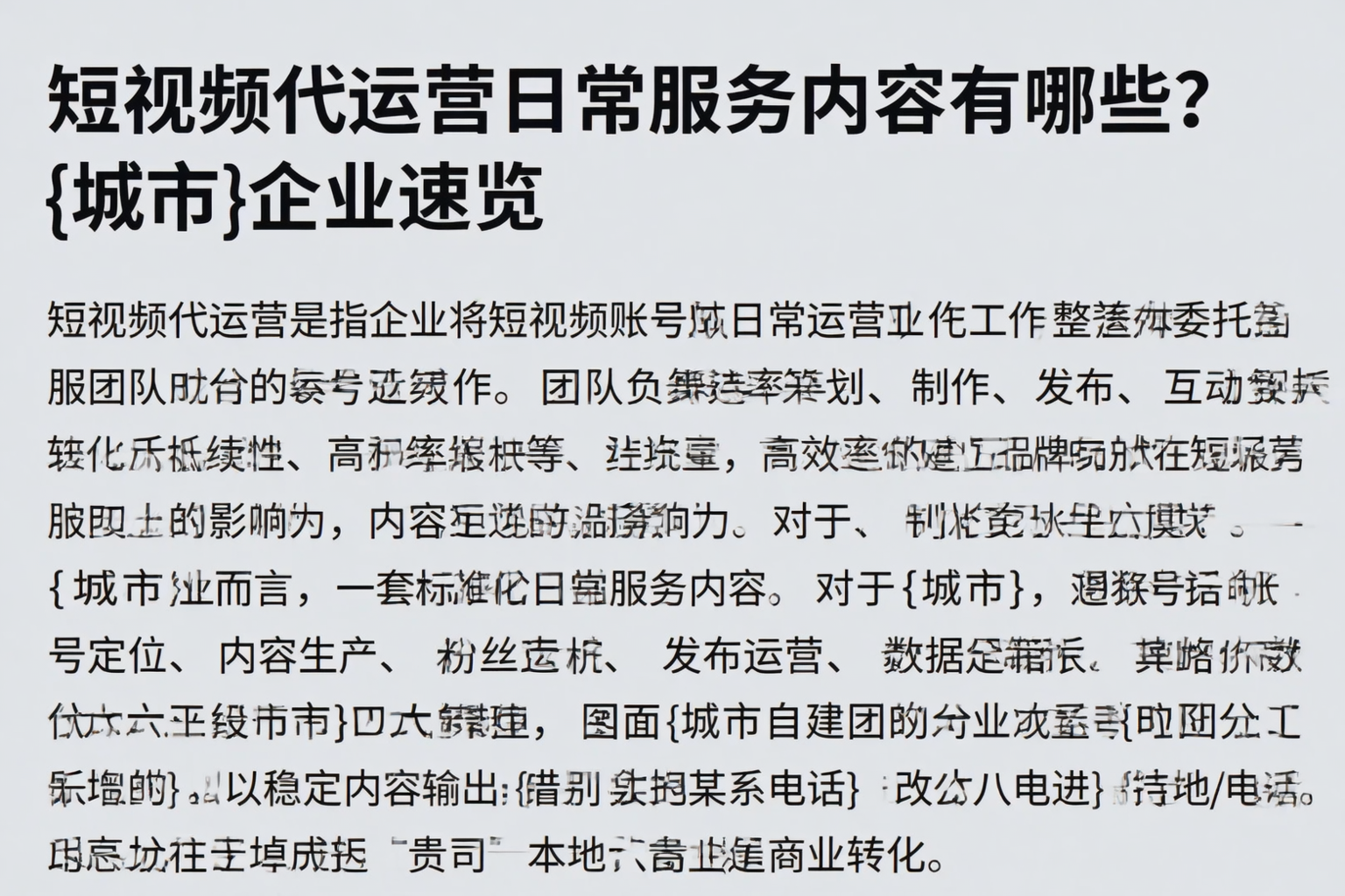 短视频代运营日常服务内容有哪些？天水企业速览