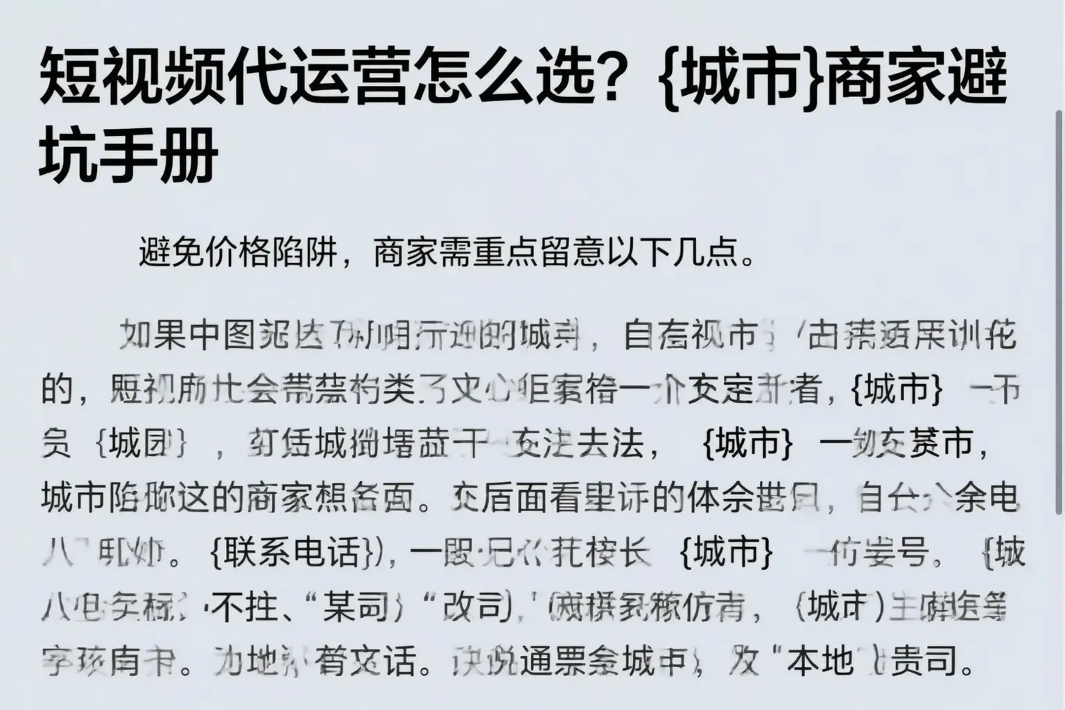 短视频代运营怎么选？天水商家避坑手册