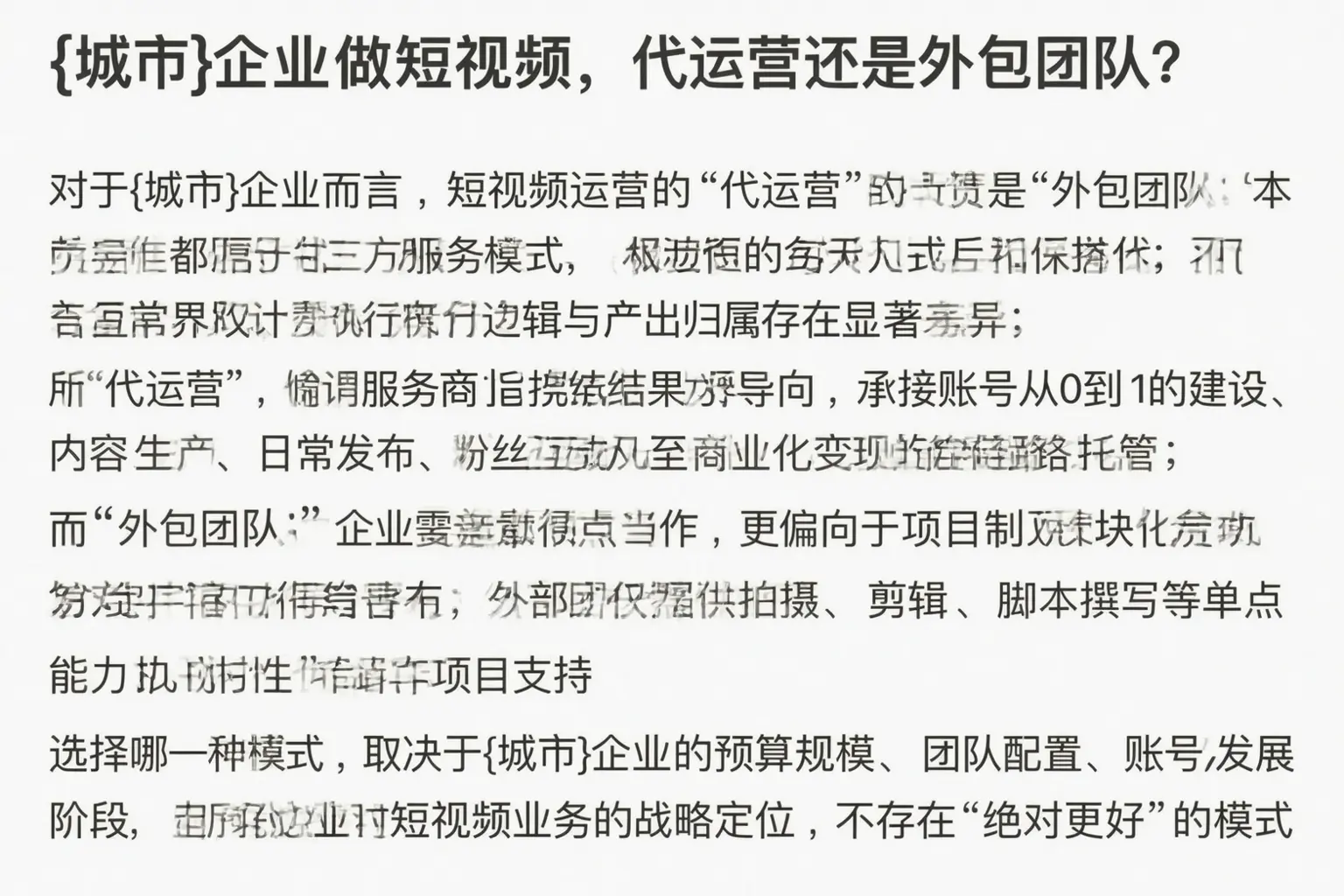 天水企业做短视频，代运营还是外包团队？