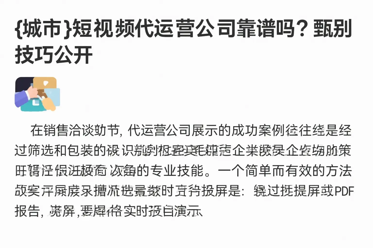 天水短视频代运营公司靠谱吗？甄别技巧公开