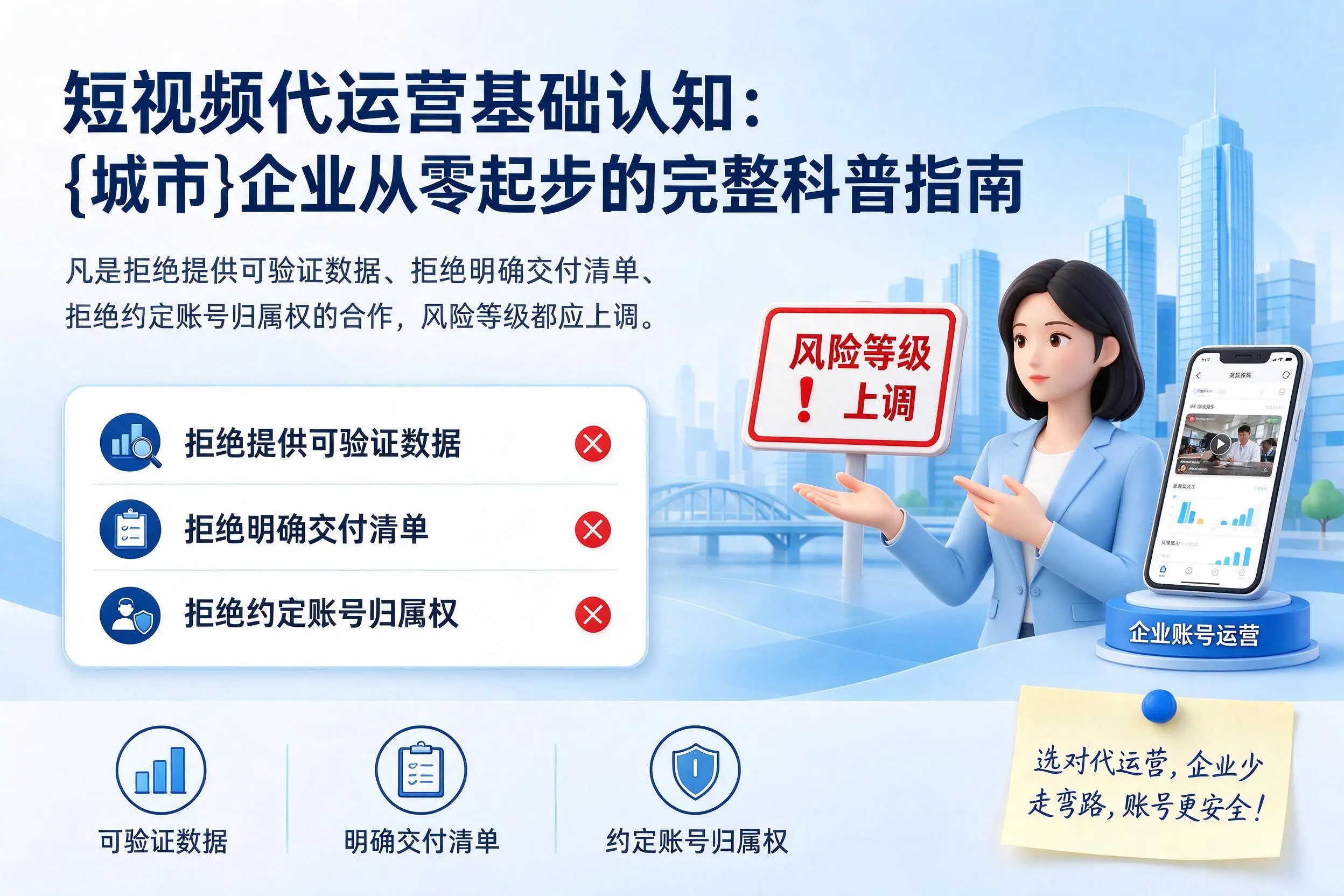 短视频代运营基础认知：天水企业从零起步的完整科普指南